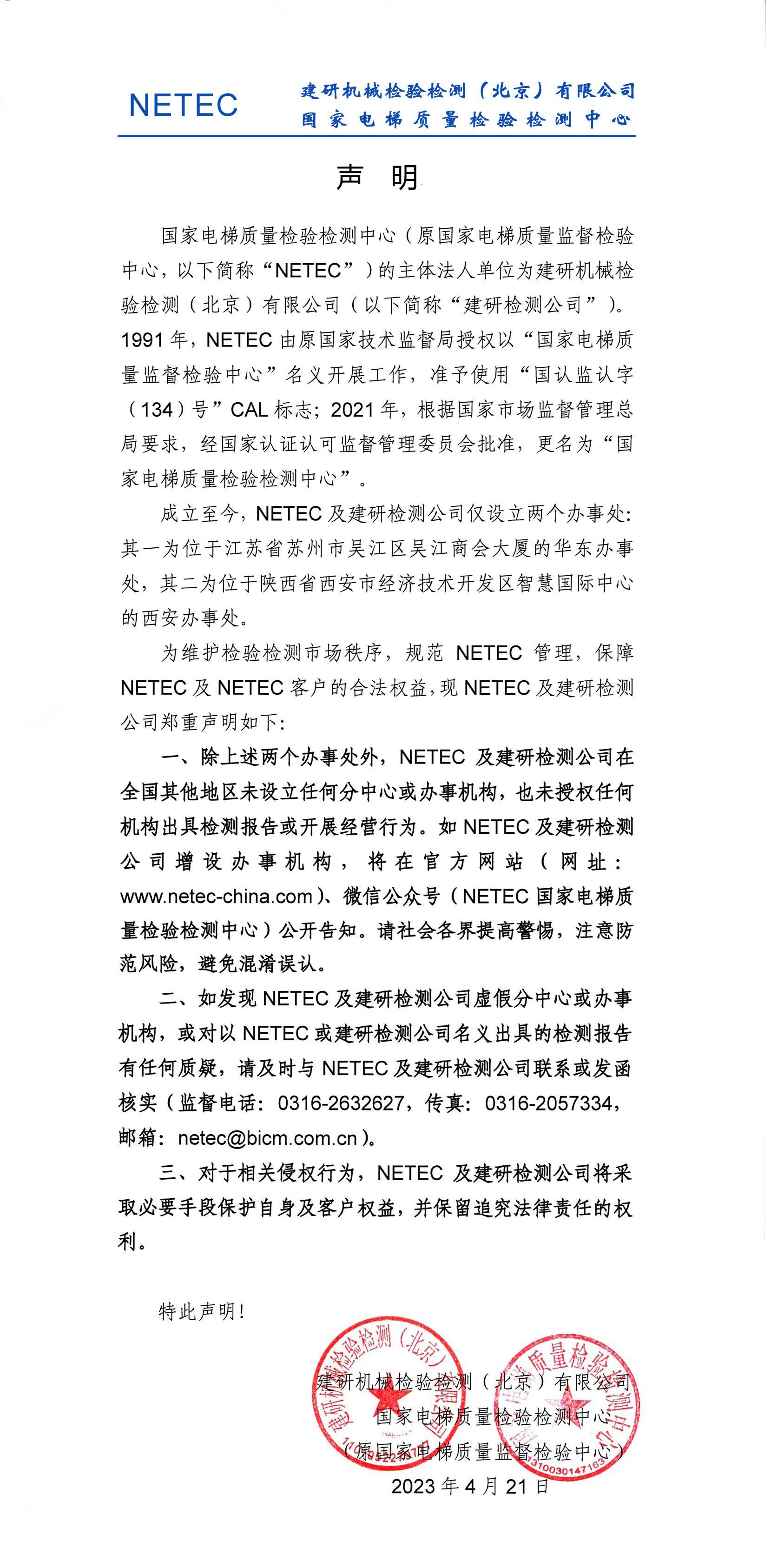 NETEC聲明.jpg