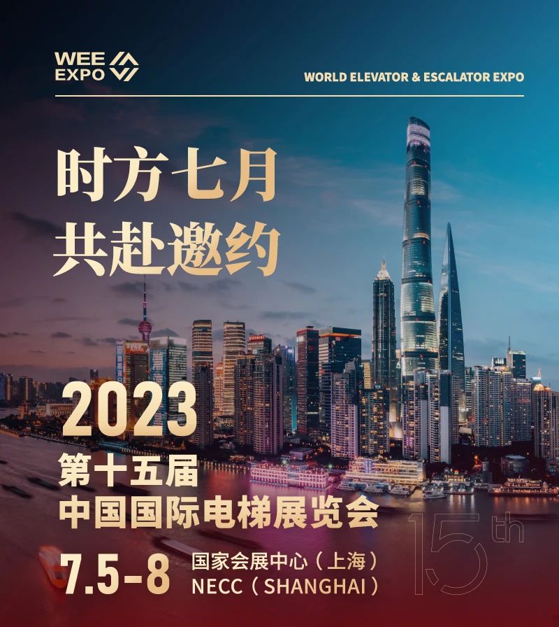 第十五屆電梯展.jpg